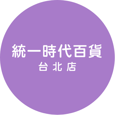 統一時代