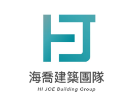 海喬建設
